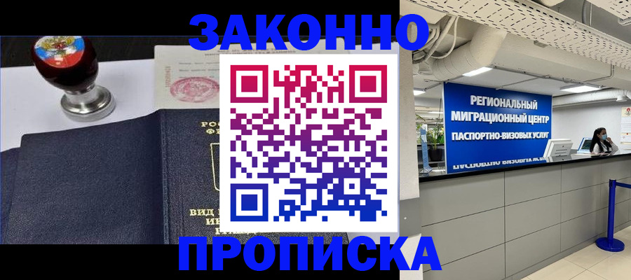 временная регистрация в квартире в Красноярском крае