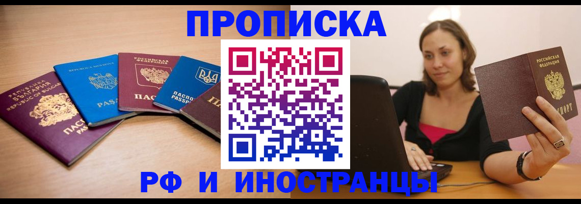 прописка ребенка в Красноярском крае