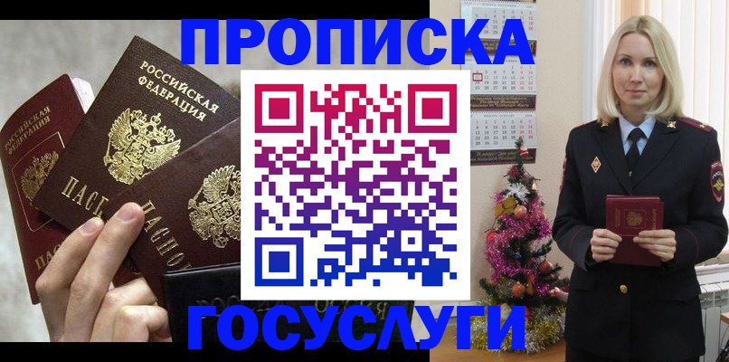 прописка в квартире в Красноярском крае