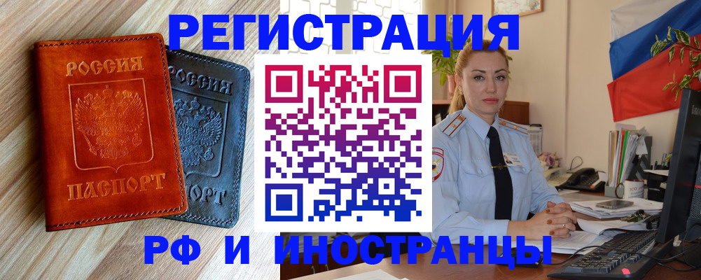 купить прописку в Красноярском крае